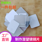 科学实验物理类反射小镜子亚克力镜儿童手工diy制作潜望镜 镜片