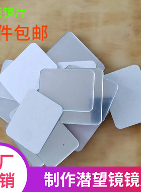 科学实验物理类潜望镜亚克力diy