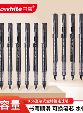 白雪走珠笔X66.5直液式中性笔 (0.5针管头)(黑/红)(笔芯搭配N05)