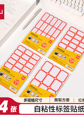 得力BT71系列量贩装标贴多规格(红色/蓝色)(24张/包)