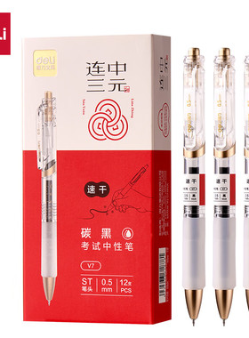 得力V7速干考试中性笔0.5mmST头(黑)(搭配V603芯)