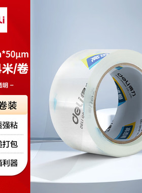 得力高透明封箱胶带打包胶带48mm*100y*50um(91.4m/卷)1卷装30248