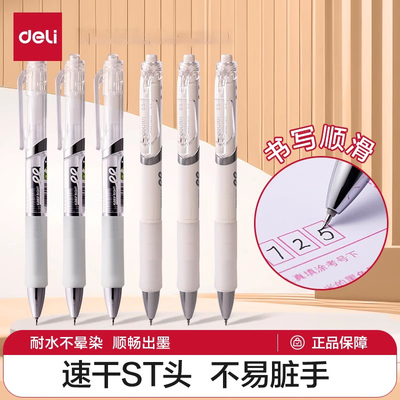 得力速干按动中性笔 0.5mmST笔头学生刷题笔中性笔办公黑色S01-ST