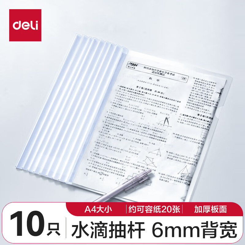 得力5538抽杆夹6mm水滴杆 (透明)(10个/包)