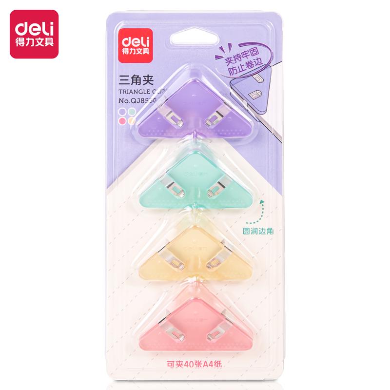 得力4只半透明三角夹学生资料文件收纳防翘防卷边票夹40页QJ8530