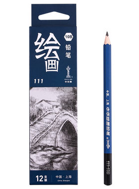 中华111素描铅笔绘图(12支/盒)