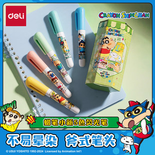 盒 5支 混色 得力LB005蜡笔小新抗晕染荧光笔