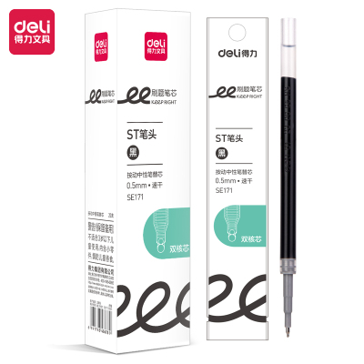 得力SE171刷题速干按动笔芯0.5mm双球珠ST头(按动款-黑)(20支/盒)