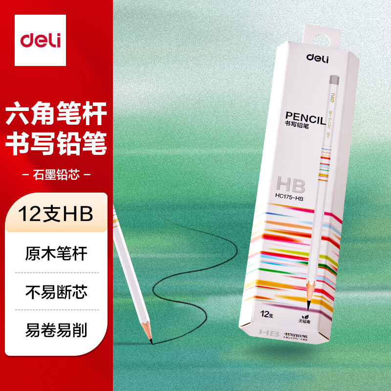 得力HB六角杆书写铅笔