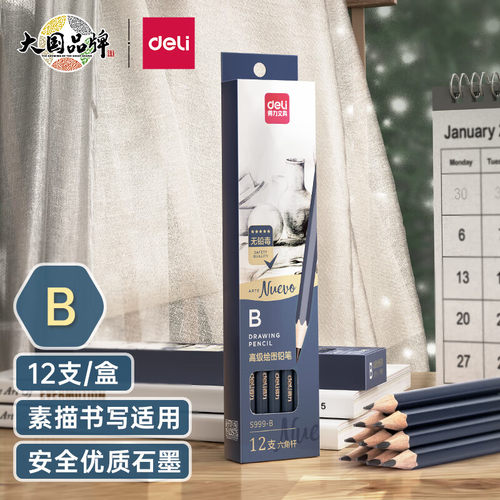 得力S999高级绘图铅笔彩盒装