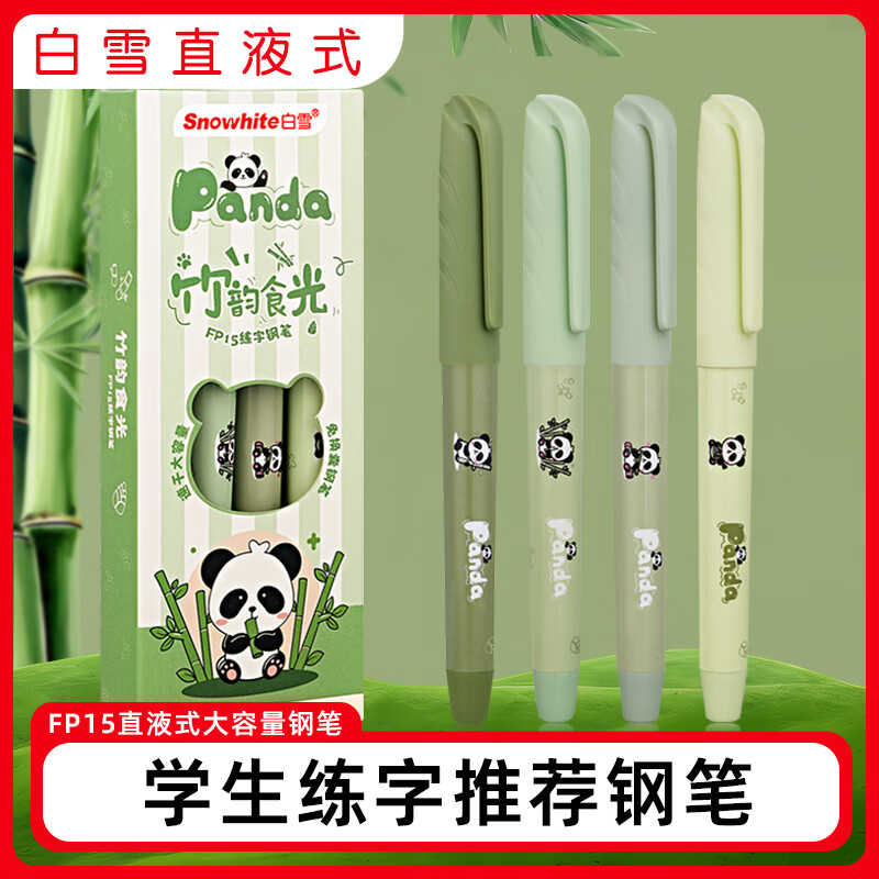 白雪FP15直液式钢笔免换墨囊小学生练字一次性大容量EF笔尖4支/盒
