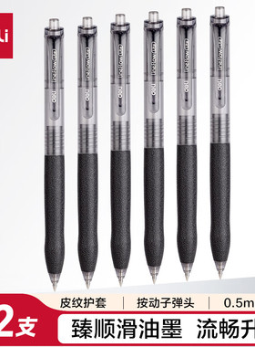 得力S07臻顺滑按动中性笔0.5mm子弹头 (黑)(12支/盒)