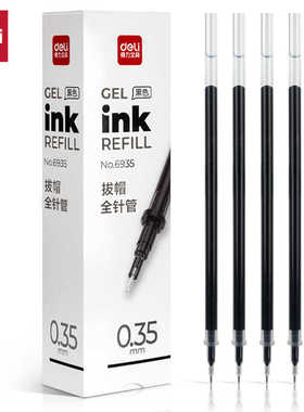 得力6935速干针管中性笔芯0.35mm全针管 (拔帽款-黑)(20支/盒)