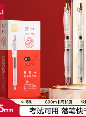 得力V100扩容速干考试中性笔0.5mm按动ST头 (黑)(配V603芯)