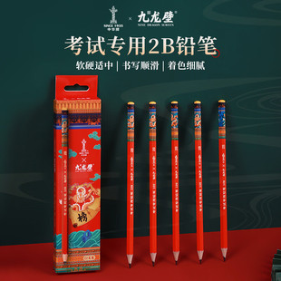 中华牌X九龙壁109-2B考试专用铅笔 (2B)(12支/盒)