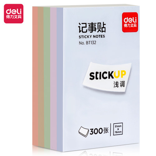 得力莫兰迪记事贴(混)(300张/包)