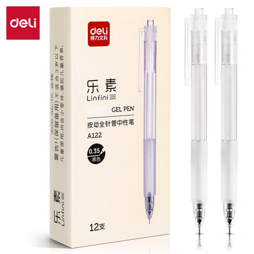 得力A122乐素按动中性笔
