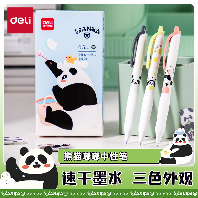 得力熊猫速干顺滑ST头按动中性笔高颜值学生考试ST头0.5黑色SA605