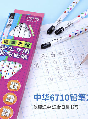 中华HB2H学生书写写字铅笔