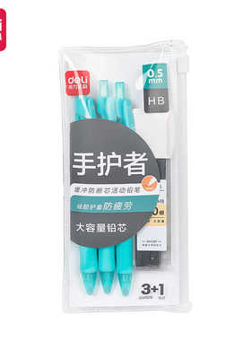 得力手护者大面积护套书写不累手缓冲防断芯活动铅笔0.5mm 34110