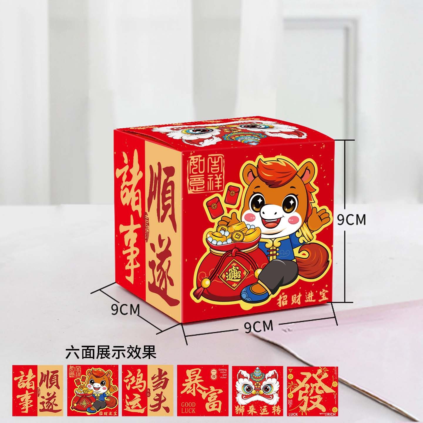 网红爆款马年盲盒空盒定做批发圣诞新年创意礼品盒定制小批量定制,包装,纸盒,淘宝优惠券,粉丝福利购,淘宝优惠卷