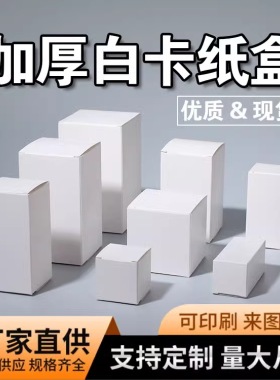 现货白色空白纸盒礼品包装盒饰品首饰收纳盒快递打包折叠支持定制