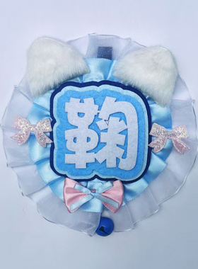 不织布文字挂件鞠婧祎明星周边
