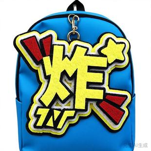 TNT时代少年团不织布挂件周边爱豆应援成品文字挂件书包包包挂件