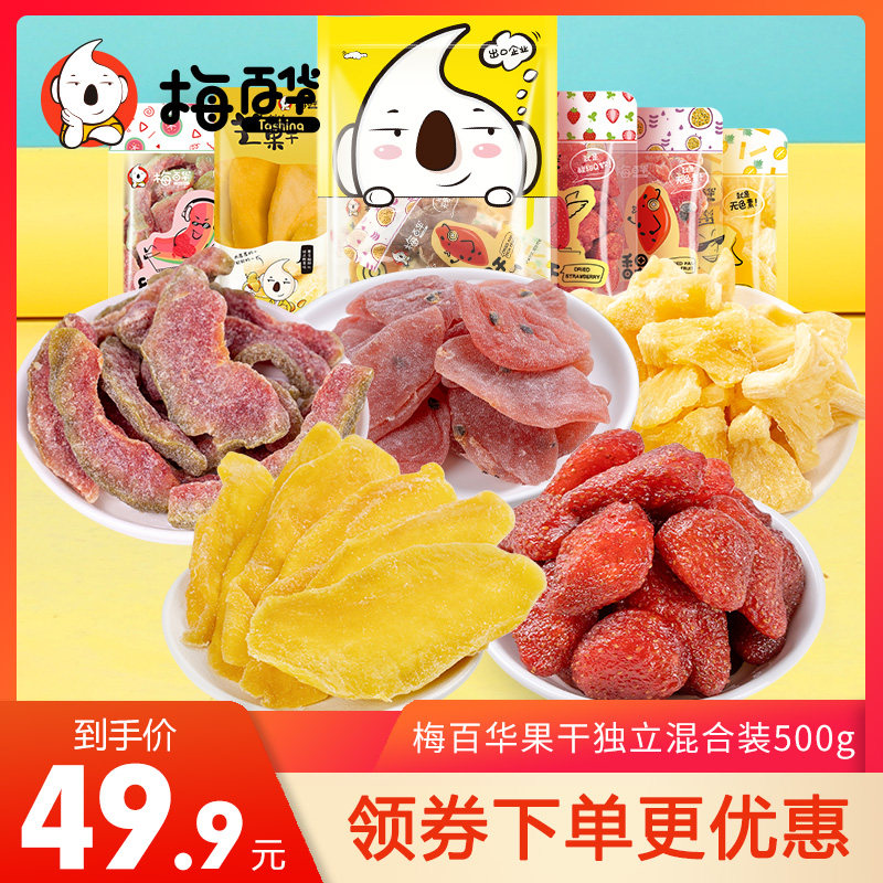 梅百华水果干大礼包零食混合蜜饯果脯芒果草莓百香果台湾芭乐500g|msdalam kategori makanan ringan/Nuts/Specialty, Manisan/jujube/Plum/buah-buahan kering, strawberi kering - dari Buy2taobao.com untuk memberikan perkhidmatan ejen Taobao profesional membeli