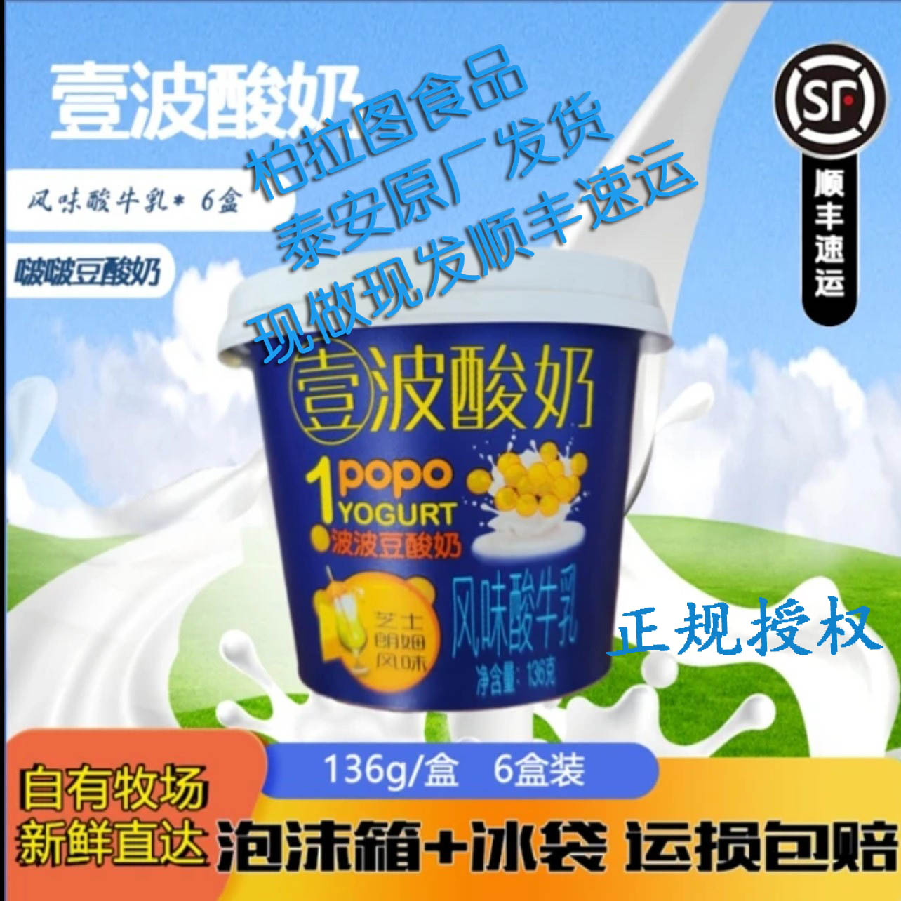 亚奥特壹波酸奶136g*6盒低温发酵盒装酸奶芝士朗姆风味酸奶泰安