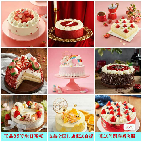 85度C生日蛋糕代订，各种尺寸85蛋糕全国85度C所有门店都可代下单