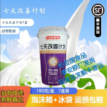 亚奥特7天改善计划180g7盒低温营养发酵乳膳食纤维益生菌风味酸奶