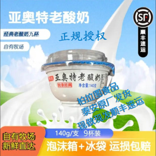 亚奥特老酸奶140g 低温慢发酵益生菌发酵乳顺丰速运 9杯凝酪经典