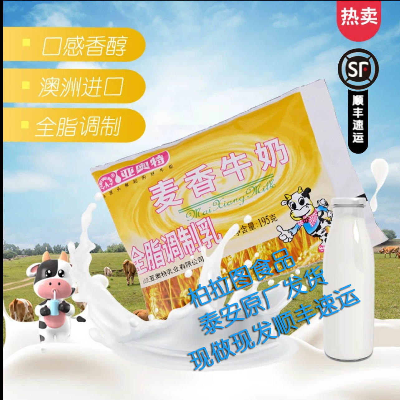 亚奥特整箱麦香牛奶195gx14包新鲜香甜常温营养早餐奶顺丰速运