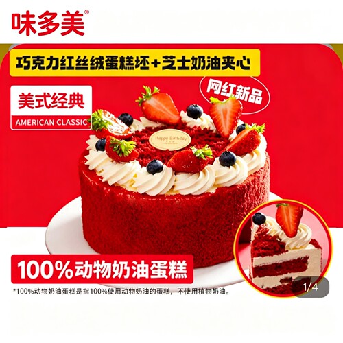 味多美蛋糕代订大都会红丝绒蛋糕提货券动物奶油蛋糕券北京河北用