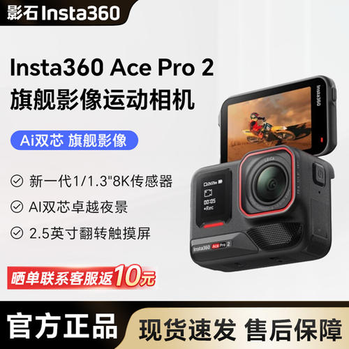 影石Insta360 ACE Pro2 运动相机智能摄像机摩托车潜水骑行防抖