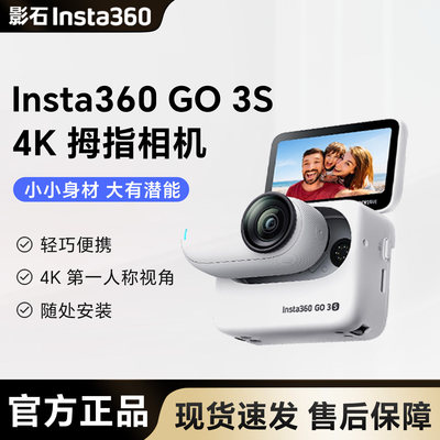 nsta360影石GO 3S拇指相机户外骑行运动相机防抖防水Vlog摄像机