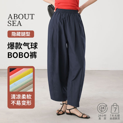 ABOUTSEA夏季气球BOBO裤垂坠感梨型身材裤子夏季女高级感阔腿裤