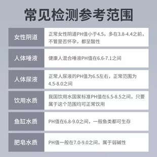 测酸碱度PH试纸唾液测试人体羊水尿液饮用水鱼缸酸碱性ph值检测纸