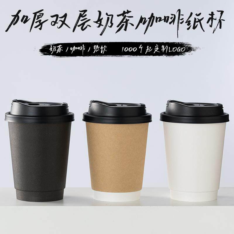 网红加厚双层中空热饮纸杯图片
