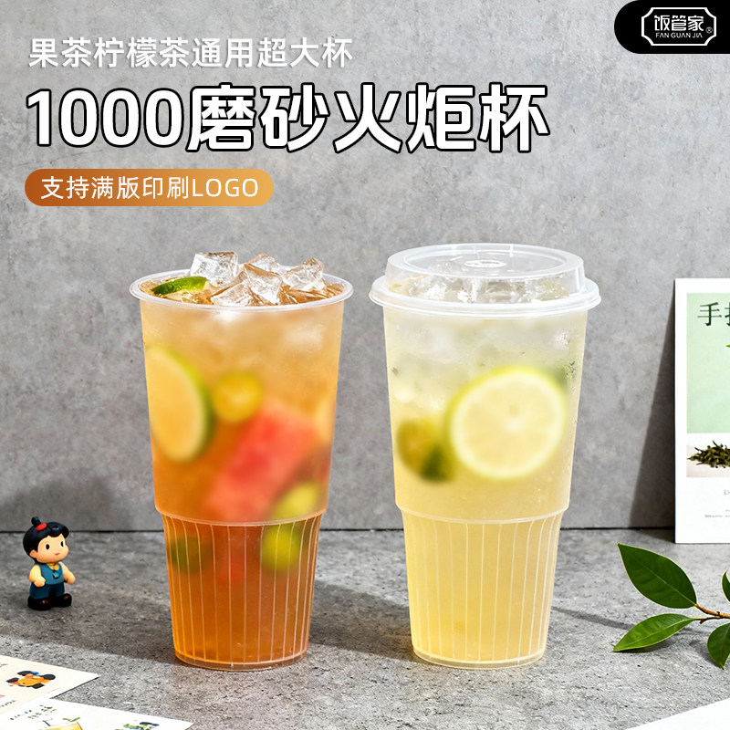 1000ml磨砂火炬杯带盖可印LOGO