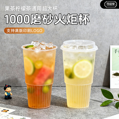 1000ml磨砂火炬杯带盖可印LOGO