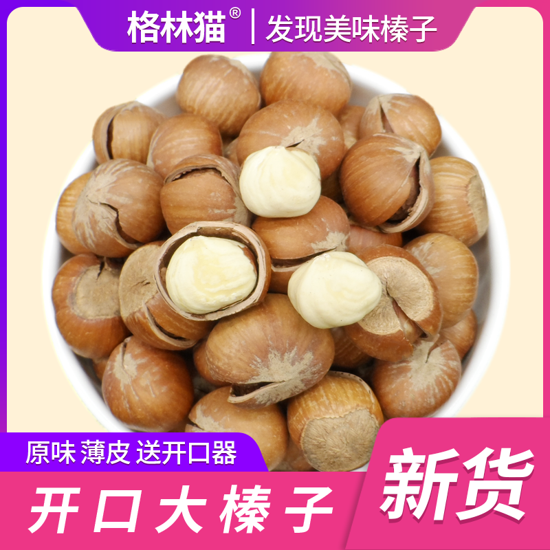 【格林猫-开口大榛子】新货薄皮美国坚果东北特产原味零食500g|msdalam kategori makanan ringan/Nuts/Specialty, Hickory/Nuts/pemanggangan, Hazelnut - dari Buy2taobao.com untuk memberikan perkhidmatan ejen Taobao profesional membeli