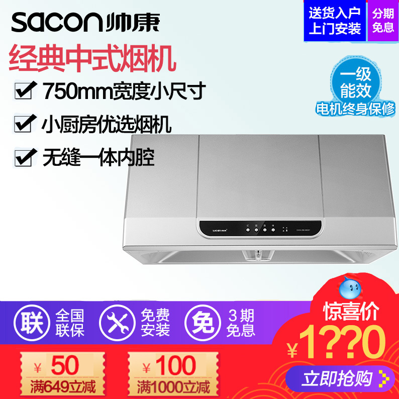 Sacon/˧¿µ CXW-200-MD01ÖÐʽ³éÓÍÑÌ»ú±Ú¹Òʽ¶¥Îü´óÎüÁ¦¼ÒÓÃÌØ¼Û