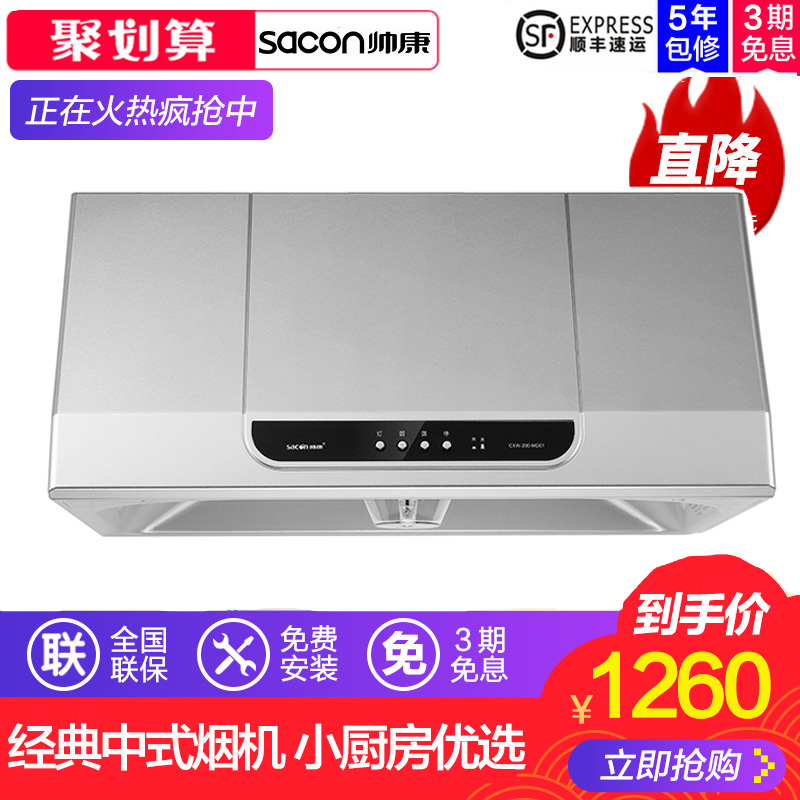 Sacon/帥康 CXW-200-MD01 抽油煙機中式壁掛式脫排 大吸力頂吸式