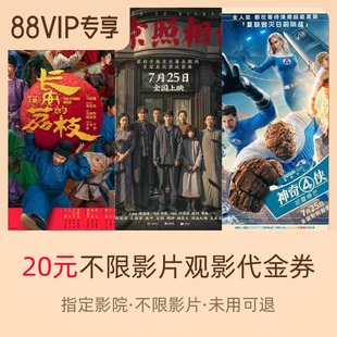 荔枝 淘票票20元 觀影代金券指定影城不限影片 長(zhǎng)安 等可用