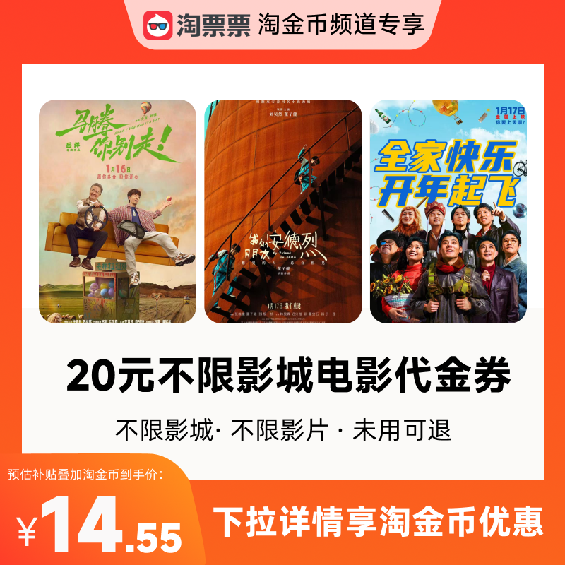 秒杀淘票票20元观影代金券 不限影城不限影片 热映影片可用,电影/演出/体育赛事,电影票,淘宝优惠券,粉丝福利购,淘宝优惠卷