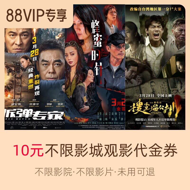淘票票10元观影代金券不限影城不限影片 热映影片可用