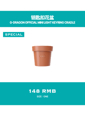 G-DRAGON OFFICIAL MINI LIGHT KEYRING CRADLE（含12元邮费）