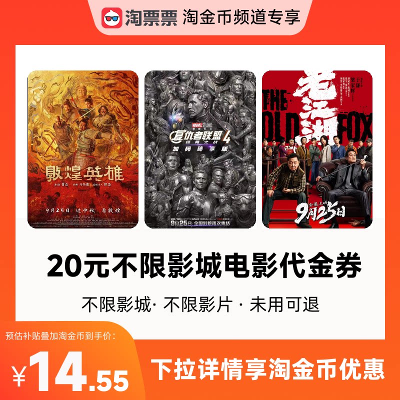 秒杀淘票票20元观影代金券 不限影城不限影片 热映影片可用图片